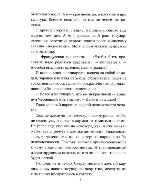 Чужая Земля: роман