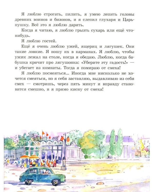 Девочка на шаре: рассказы