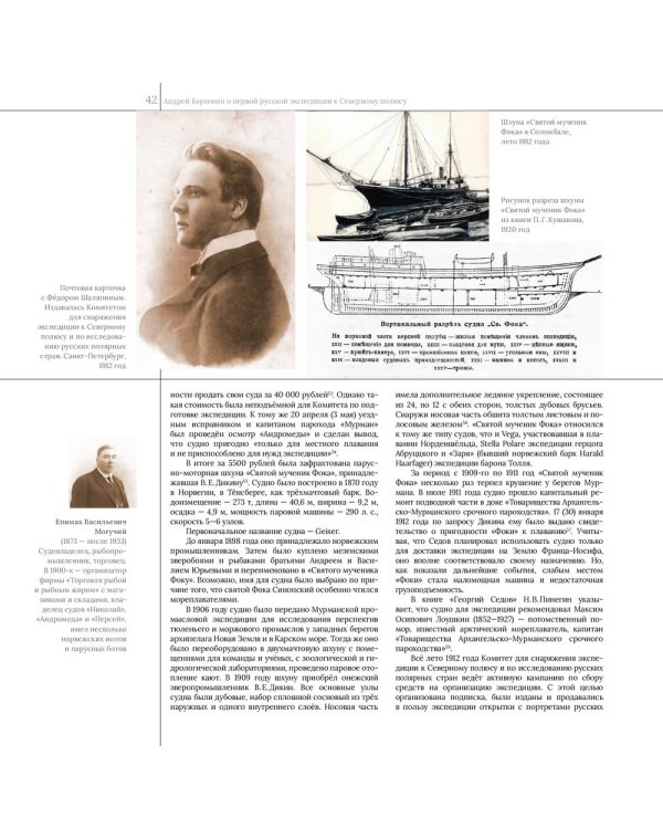 Долгая выдержка. Коллекция цветных диапозитивов Н.В. Пинегина из экспедиции Г.Я. Седова к Северному полюсу 1912-1914 гг