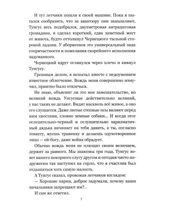 Чужая Земля: роман