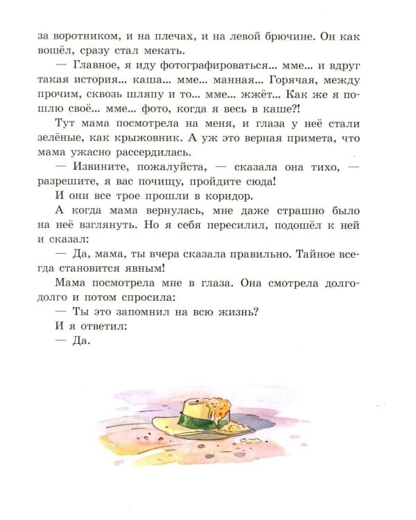 Девочка на шаре: рассказы