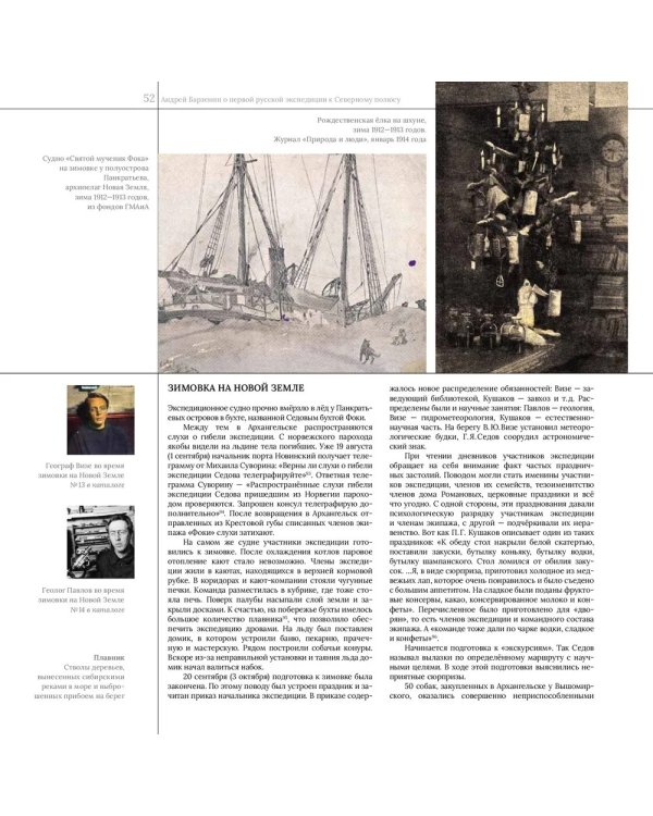 Долгая выдержка. Коллекция цветных диапозитивов Н.В. Пинегина из экспедиции Г.Я. Седова к Северному полюсу 1912-1914 гг