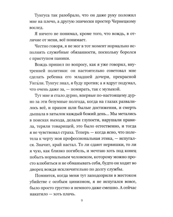 Чужая Земля: роман