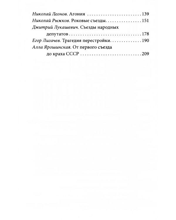 Как депутаты заболтали Советский Союз