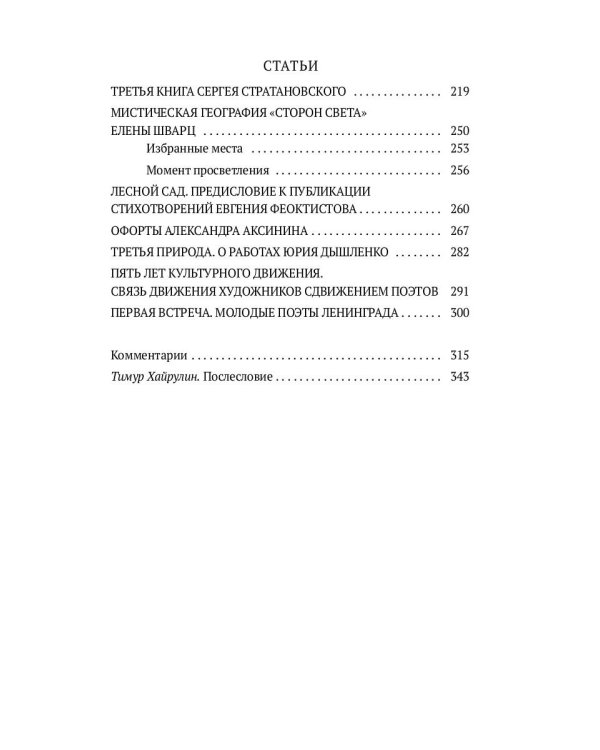 Шмон: роман, рассказы, статьи