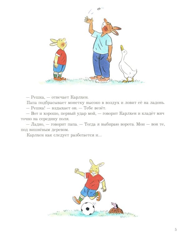 Карлхен играет в футбол