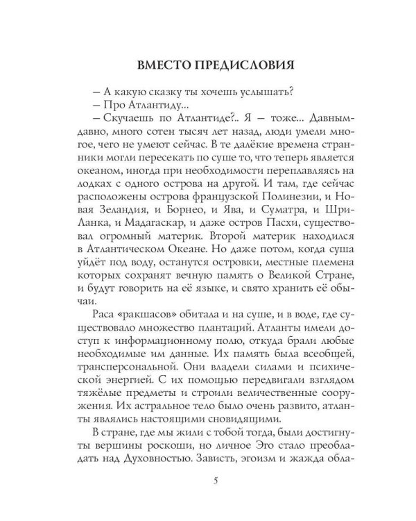 Ностальгия по Атлантиде: стихи