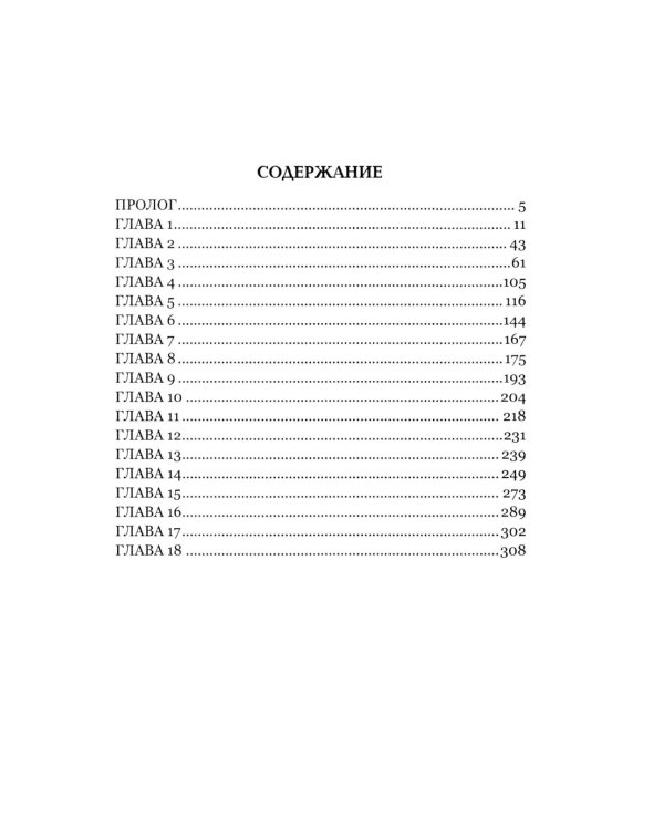 Чужая Земля: роман