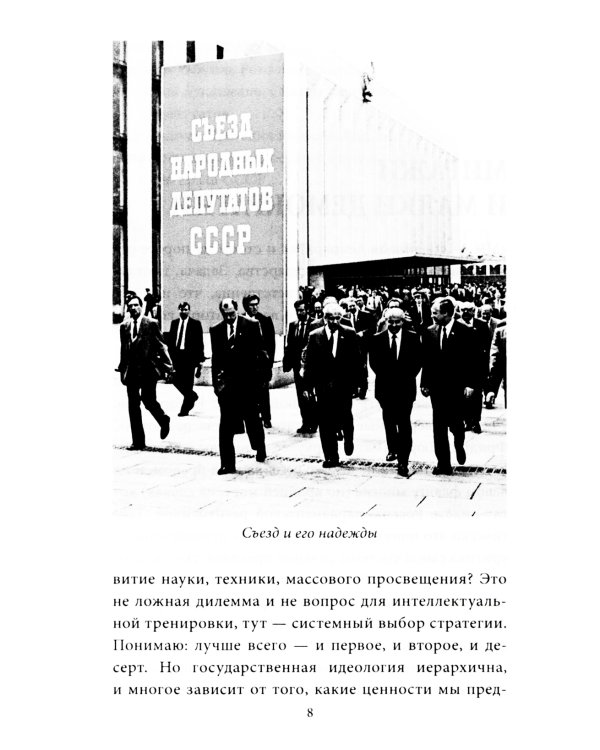 Как депутаты заболтали Советский Союз