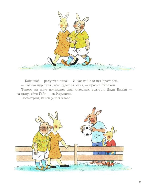 Карлхен играет в футбол