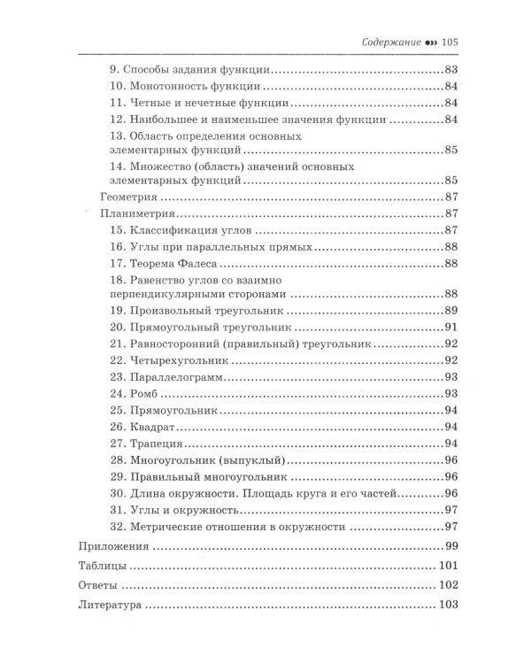 Математика.Подготовка к ОГЭ.Графики функций.Расчеты по формулам:разбор заданий с крат.ответ.:7-9 кл