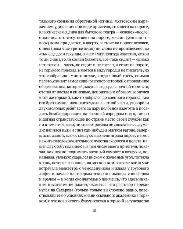 Шмон: роман, рассказы, статьи