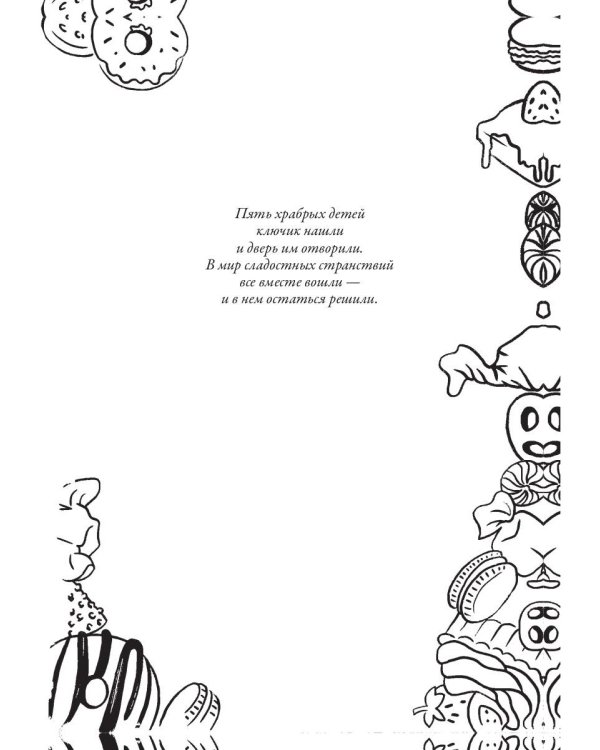 Птифур. Шоколадное сердце кондитера