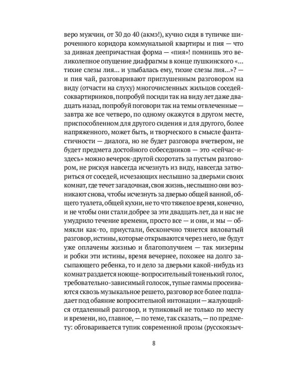 Шмон: роман, рассказы, статьи