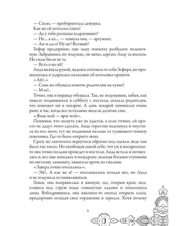 Птифур. Шоколадное сердце кондитера