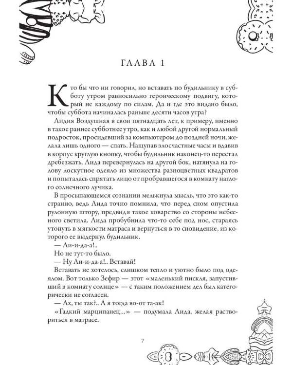 Птифур. Шоколадное сердце кондитера