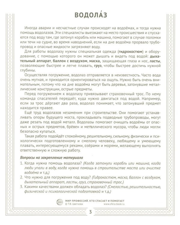 Кто спасает и помогает (12 картинок + 20 разрезных карточек)