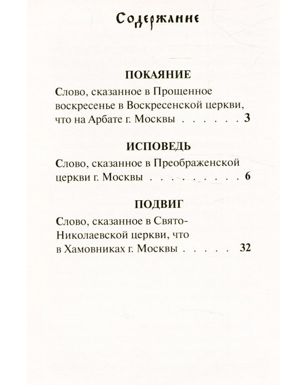 Покаяния двери отверзи мне