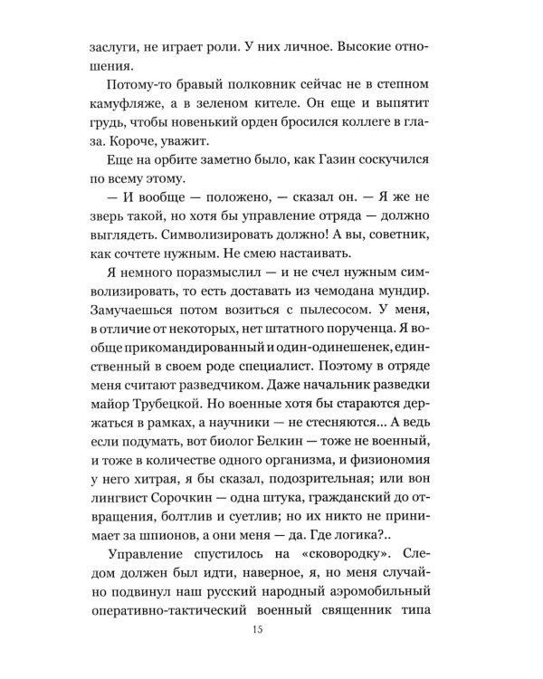 Чужая Земля: роман