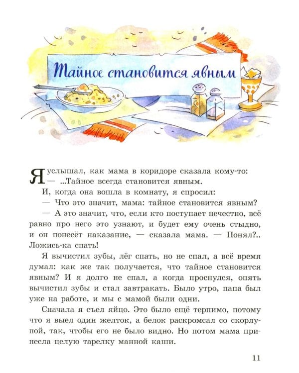 Девочка на шаре: рассказы