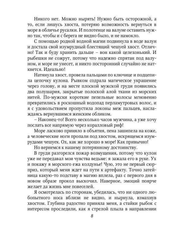 Русалка в мужской академии магии