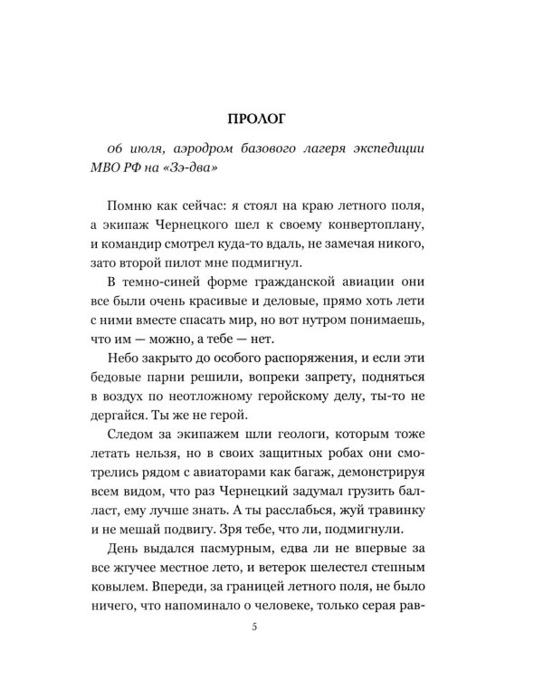 Чужая Земля: роман