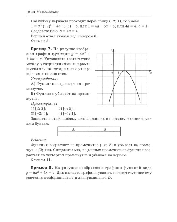 Математика.Подготовка к ОГЭ.Графики функций.Расчеты по формулам:разбор заданий с крат.ответ.:7-9 кл