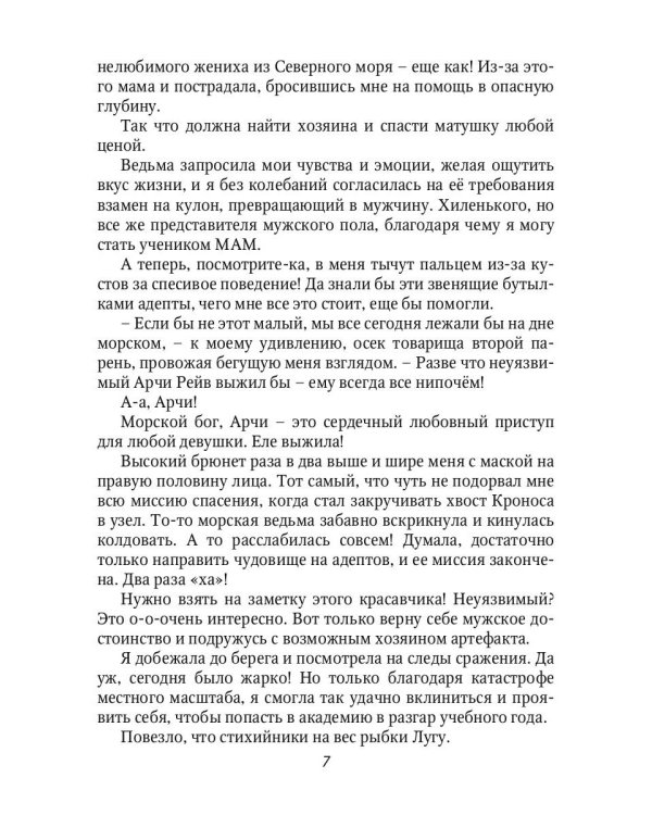 Русалка в мужской академии магии