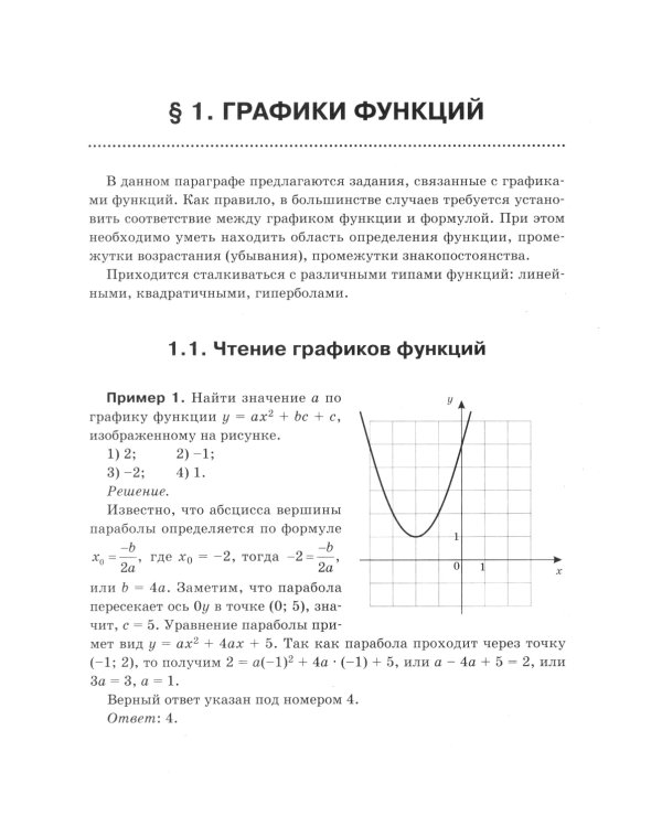 Математика.Подготовка к ОГЭ.Графики функций.Расчеты по формулам:разбор заданий с крат.ответ.:7-9 кл