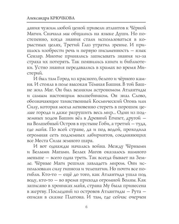 Ностальгия по Атлантиде: стихи