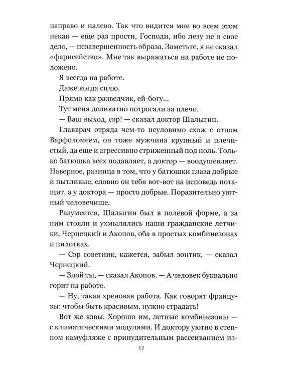 Чужая Земля: роман