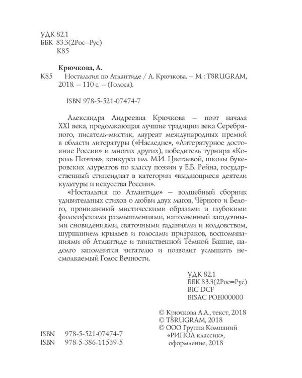 Ностальгия по Атлантиде: стихи