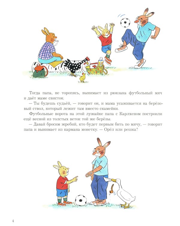 Карлхен играет в футбол