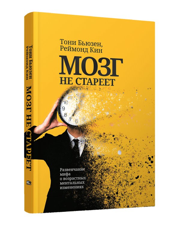 Мозг не стареет: Развенчание мифа о возрастных ментальных изменениях