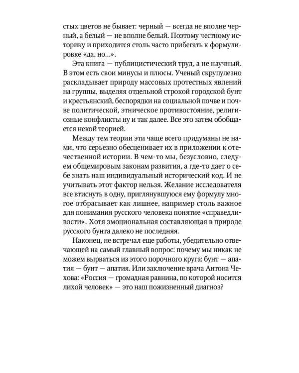 Русский бунт: От Киевской Руси до СССР