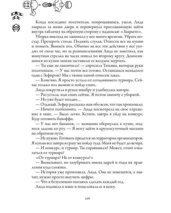 Птифур. Шоколадное сердце кондитера