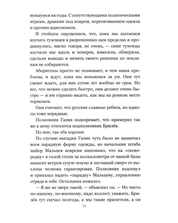 Чужая Земля: роман