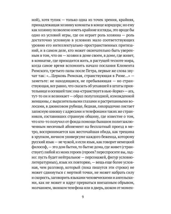 Шмон: роман, рассказы, статьи