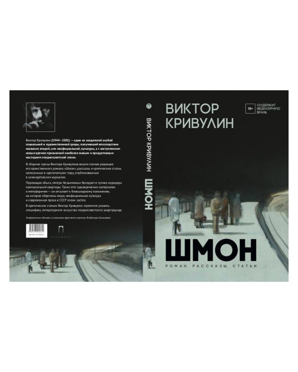 Шмон: роман, рассказы, статьи