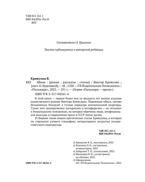 Шмон: роман, рассказы, статьи