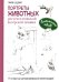 Портреты животных. Рисуем в японской авторской технике