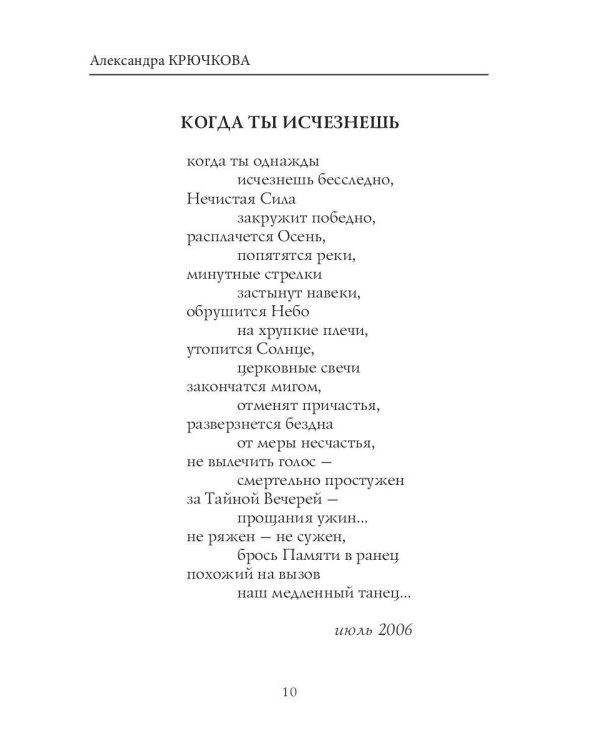 Ностальгия по Атлантиде: стихи