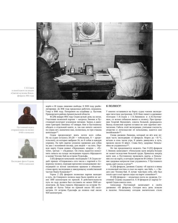 Долгая выдержка. Коллекция цветных диапозитивов Н.В. Пинегина из экспедиции Г.Я. Седова к Северному полюсу 1912-1914 гг