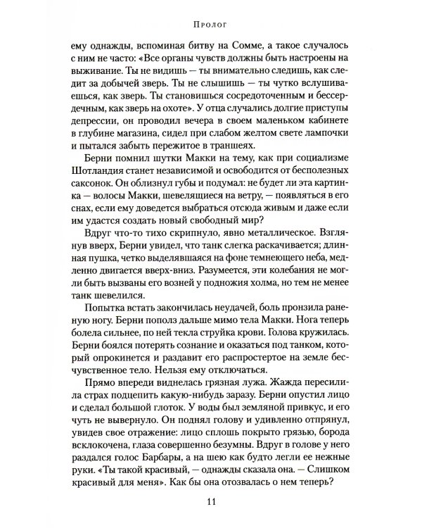 Зима в Мадриде: роман