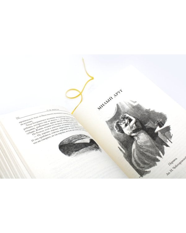 Пышка. Жизнь. Милый друг