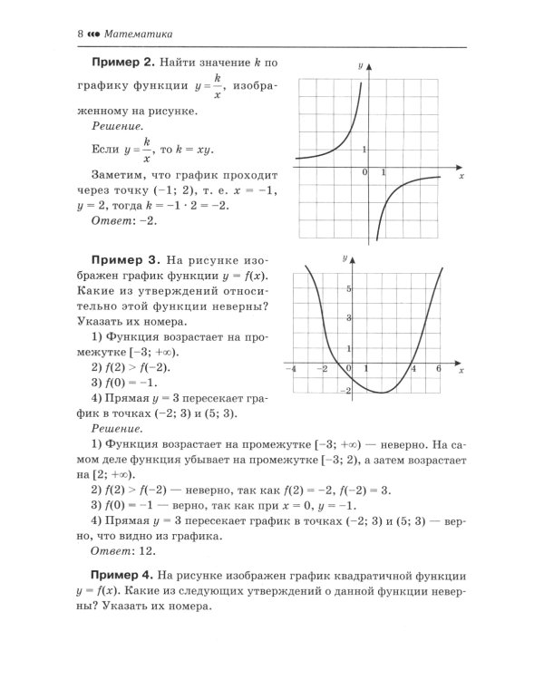 Математика.Подготовка к ОГЭ.Графики функций.Расчеты по формулам:разбор заданий с крат.ответ.:7-9 кл