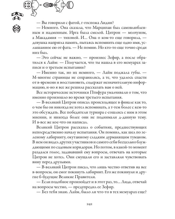 Птифур. Шоколадное сердце кондитера