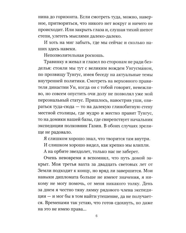 Чужая Земля: роман