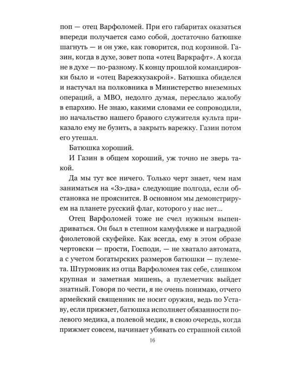 Чужая Земля: роман