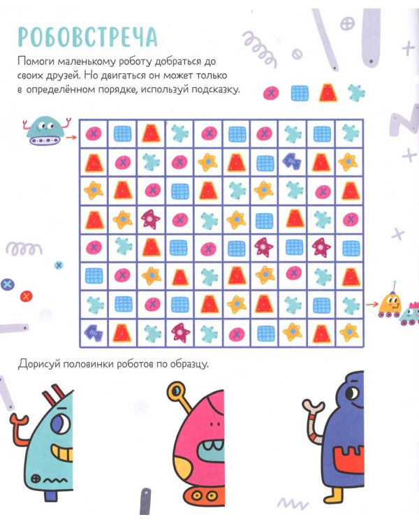 45 веселых заданий для юных гениев